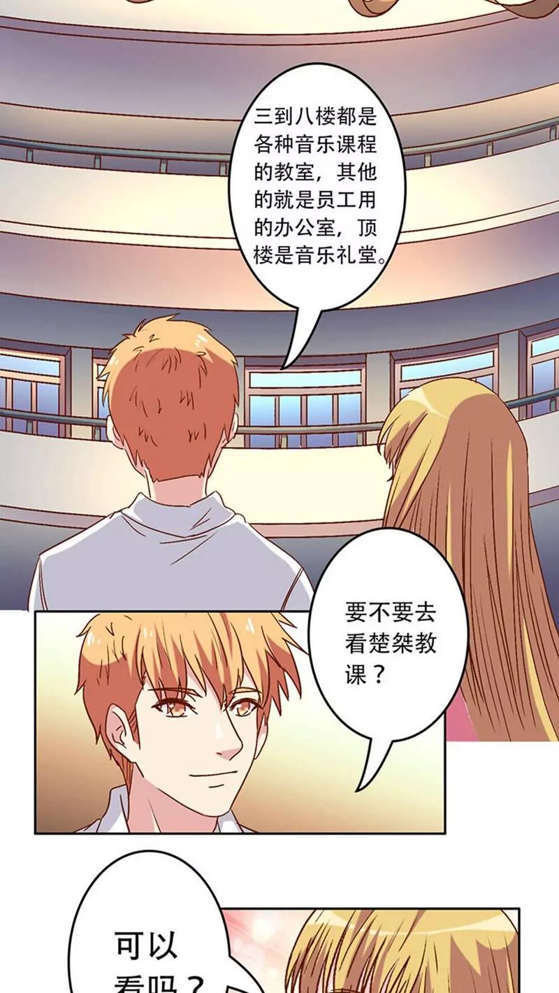 《心机总裁是替身》第27话 第7页