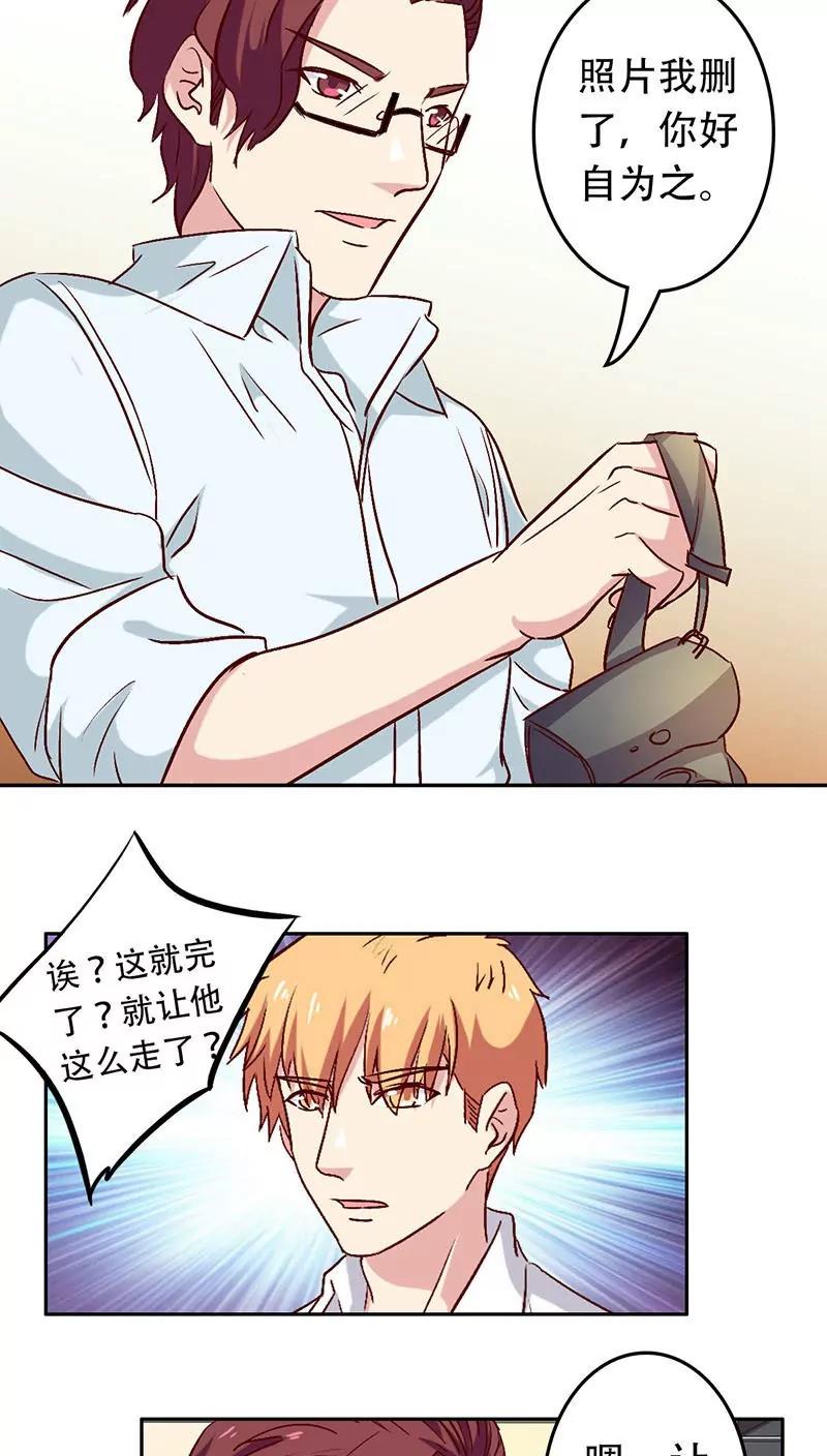 《心机总裁是替身》第28话 第10页