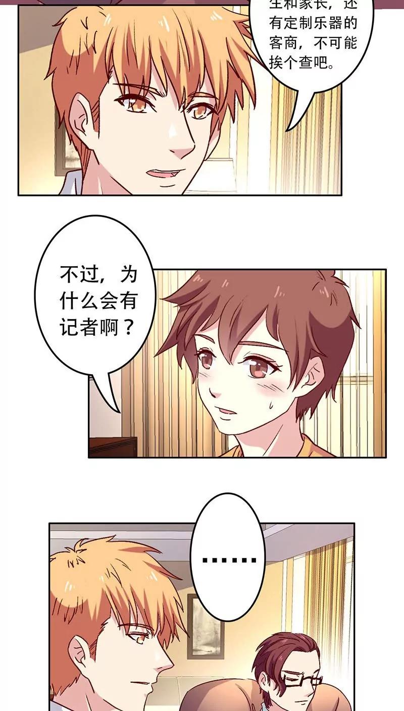 《心机总裁是替身》第28话 第15页