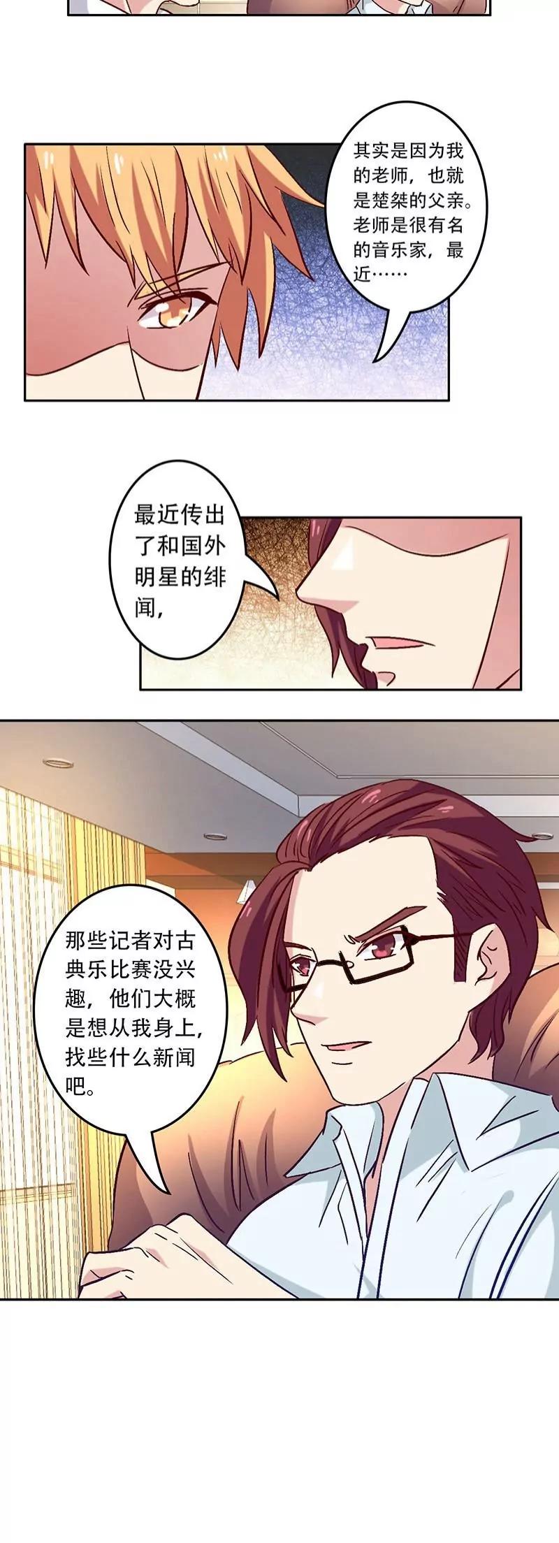 《心机总裁是替身》第28话 第16页