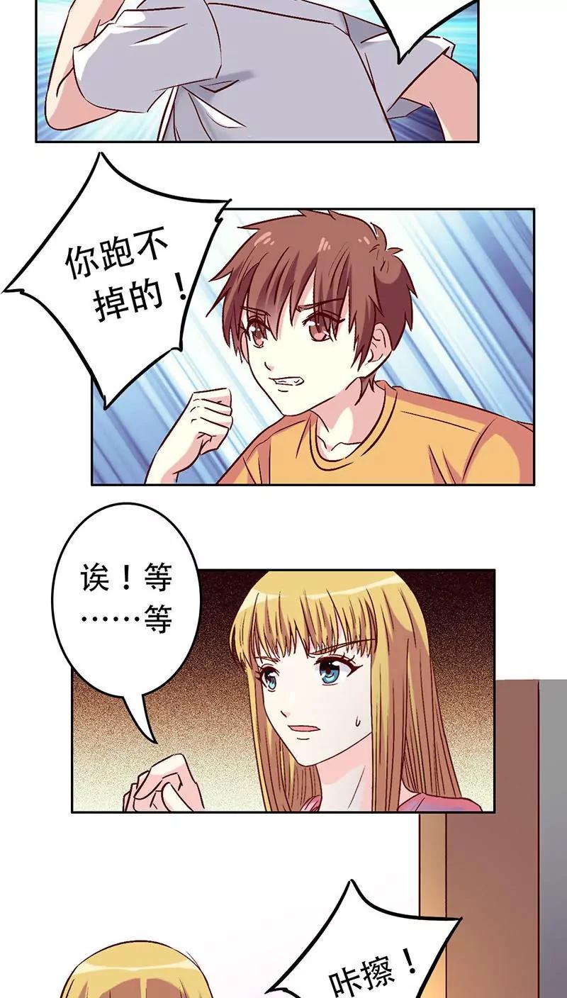 《心机总裁是替身》第28话 第2页