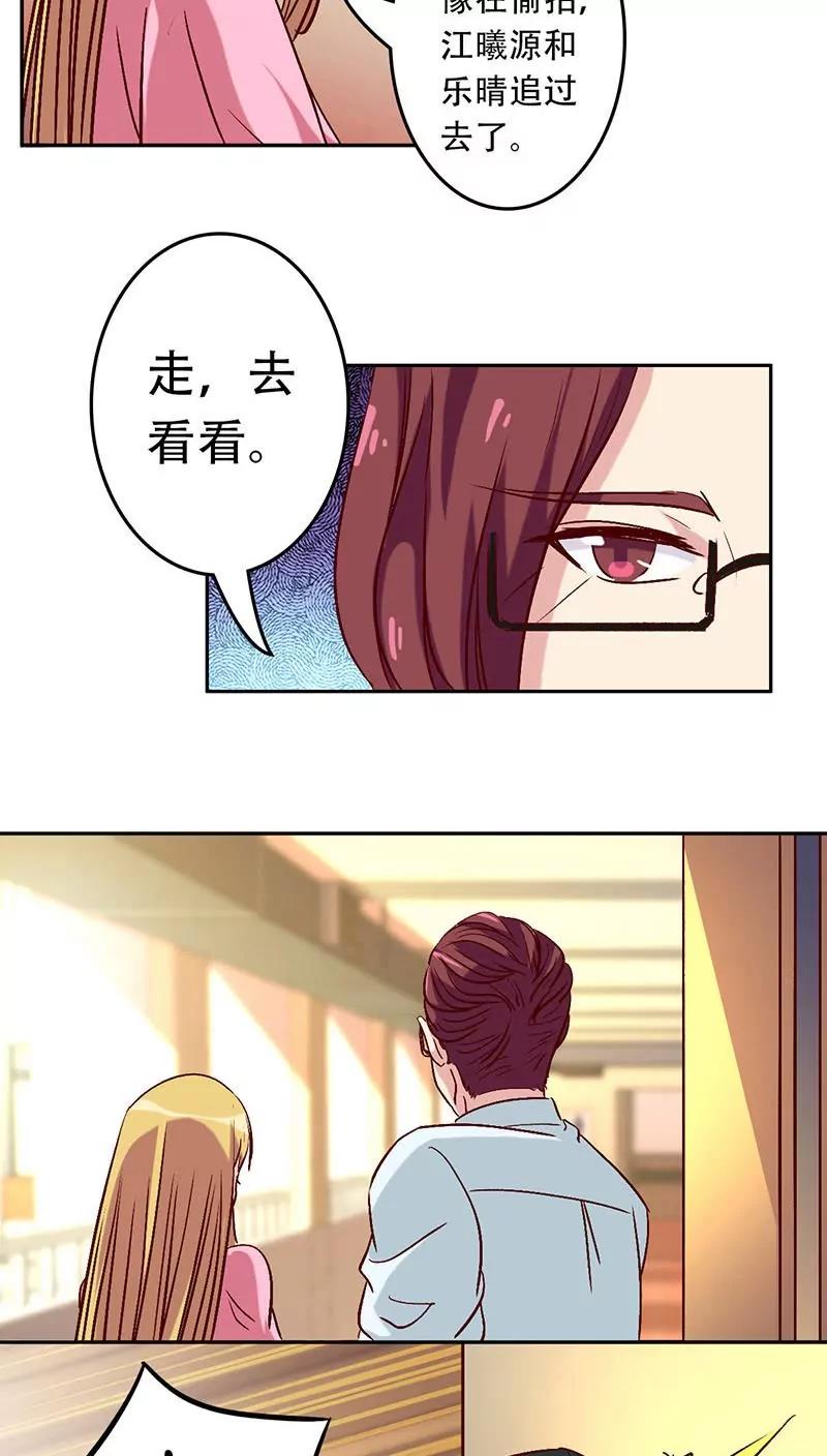 《心机总裁是替身》第28话 第4页