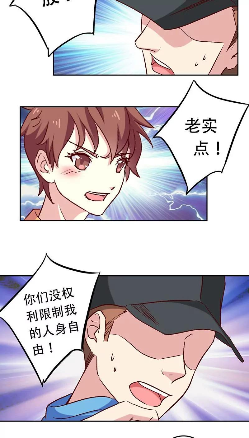 《心机总裁是替身》第28话 第6页
