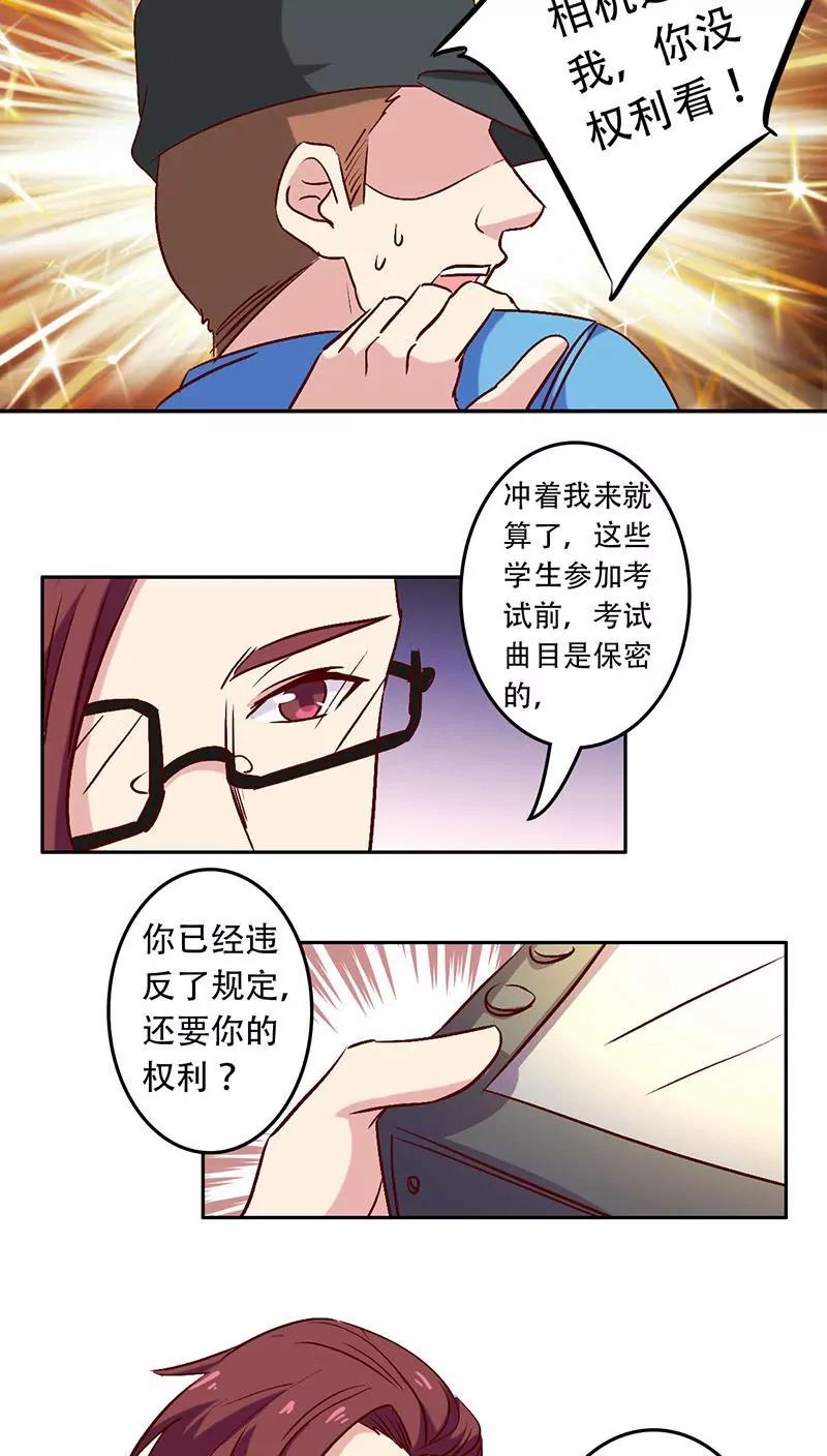 《心机总裁是替身》第28话 第9页