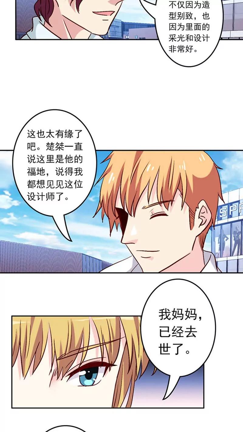 《心机总裁是替身》第26话 第11页