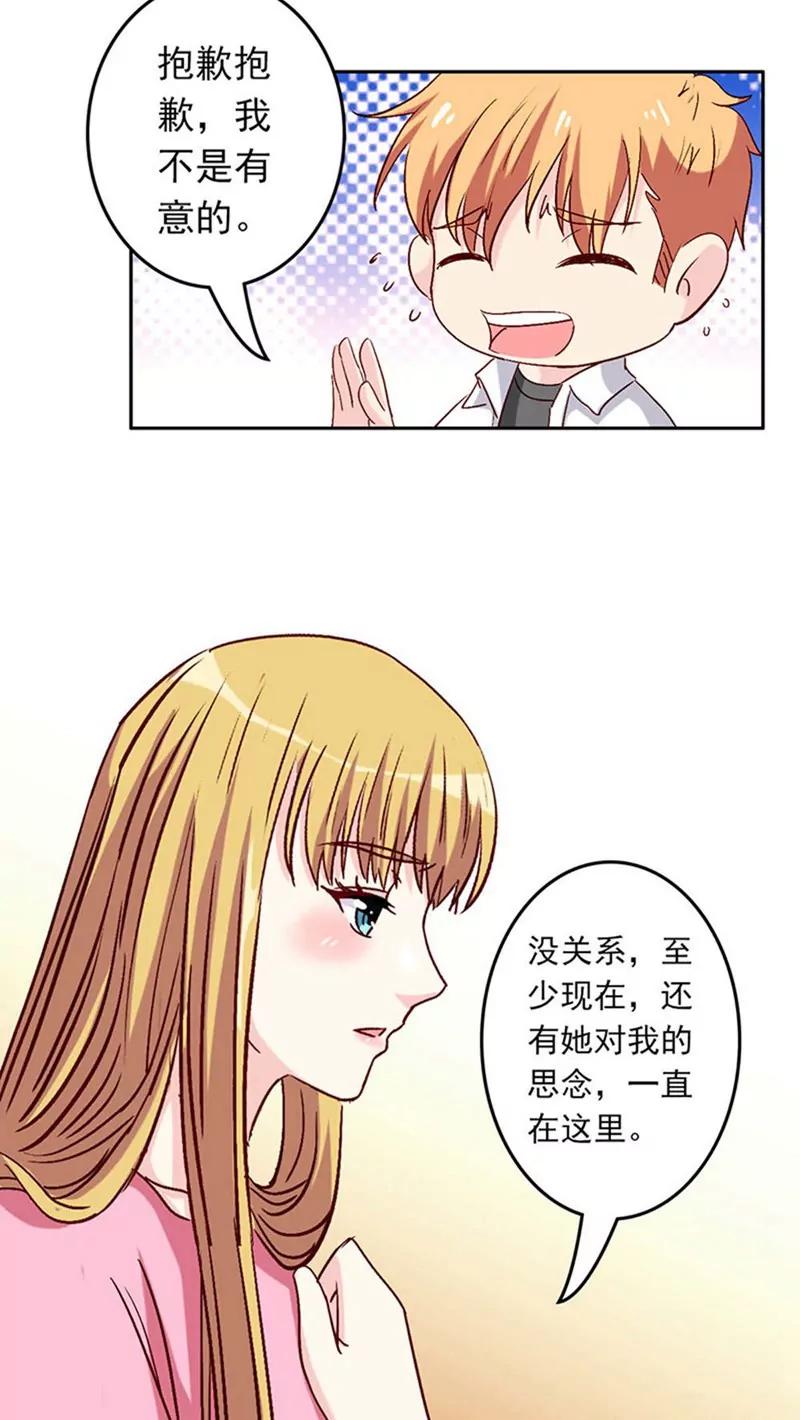 《心机总裁是替身》第26话 第12页