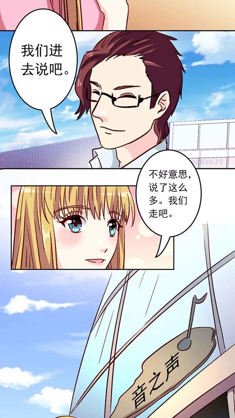 《心机总裁是替身》第26话 第13页