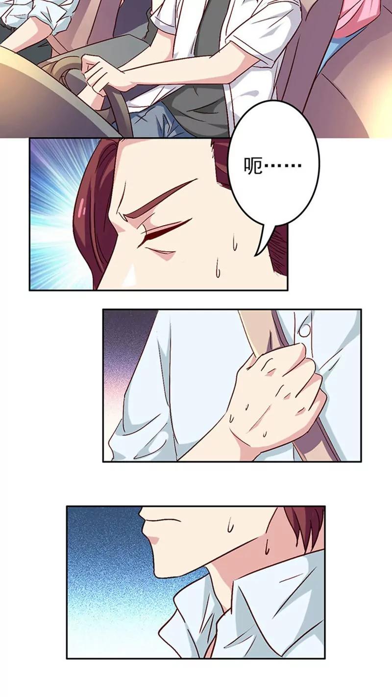 《心机总裁是替身》第26话 第3页