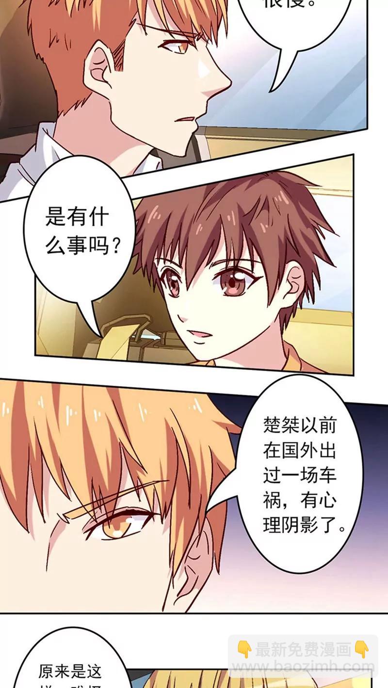 《心机总裁是替身》第26话 第5页