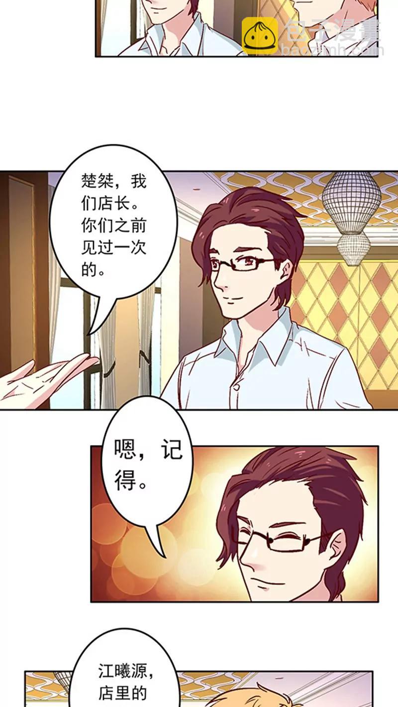 《心机总裁是替身》第25话 第10页