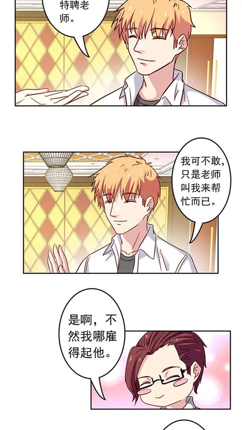 《心机总裁是替身》第25话 第11页