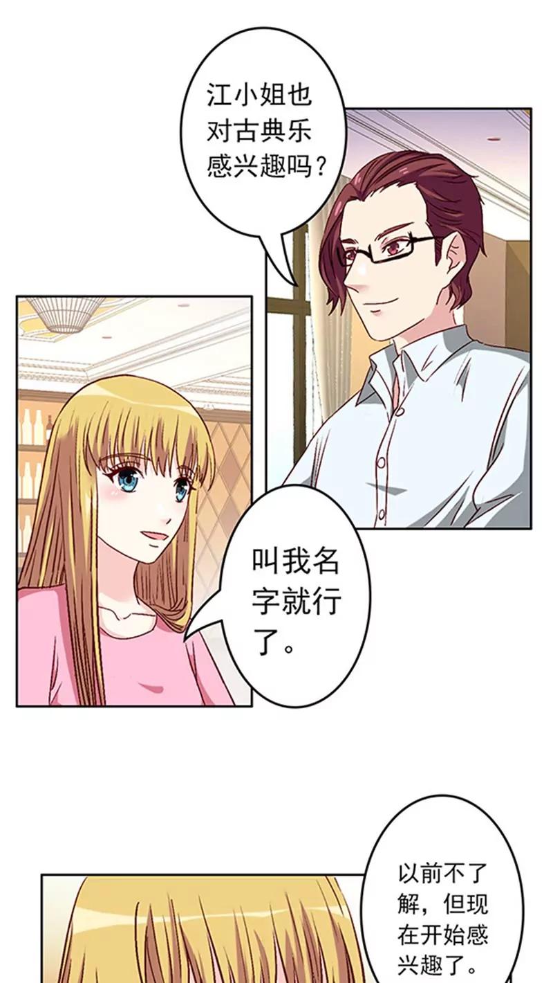 《心机总裁是替身》第25话 第13页