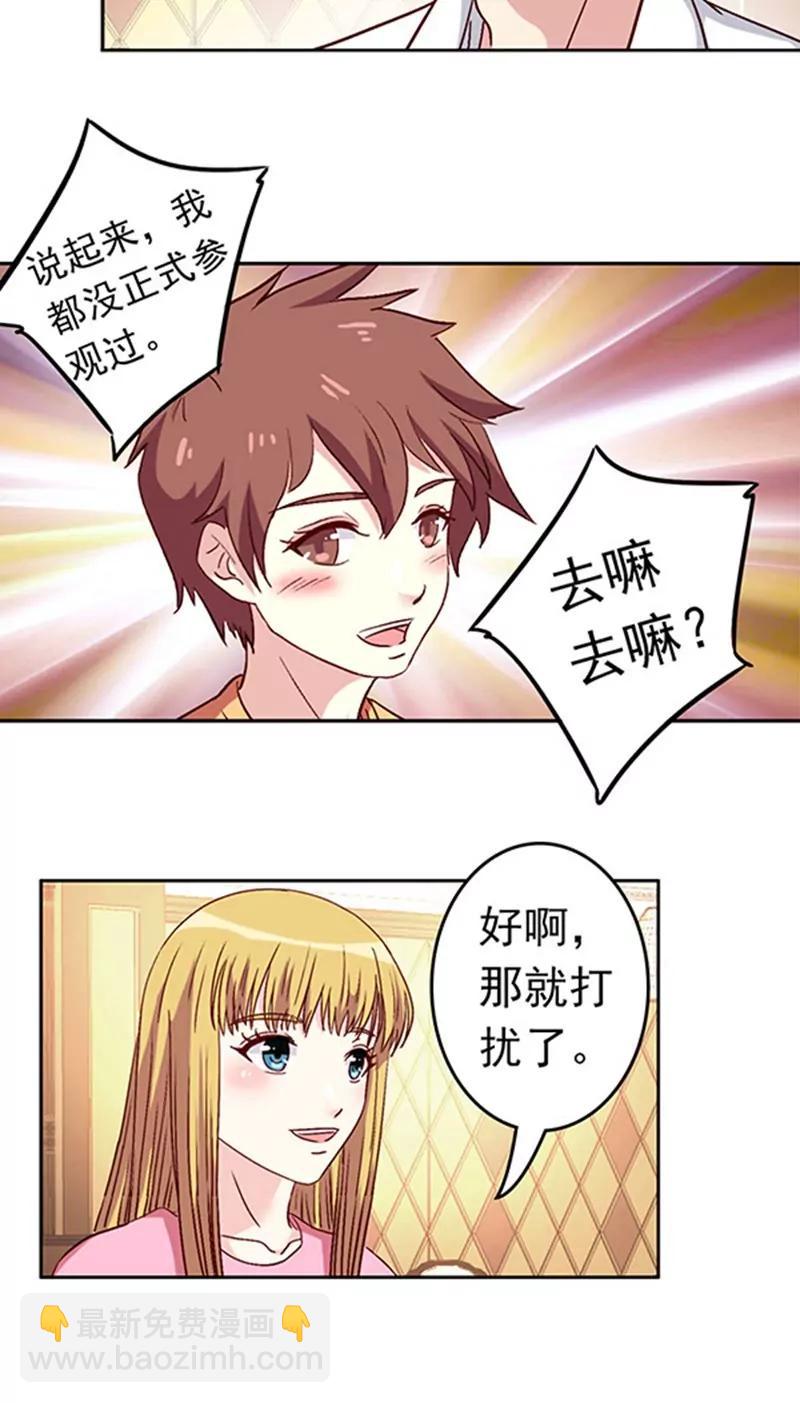 《心机总裁是替身》第25话 第15页