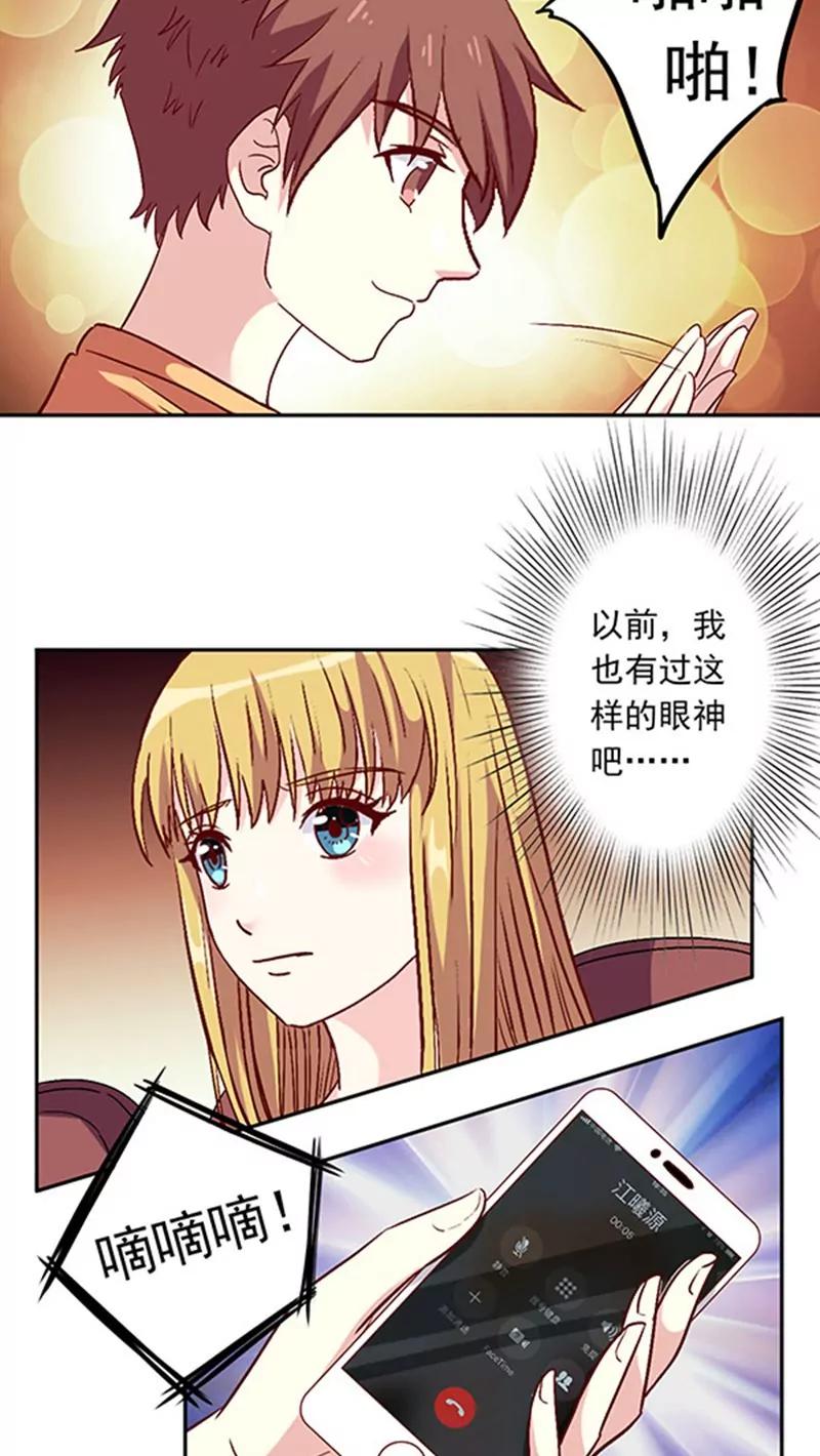《心机总裁是替身》第25话 第3页