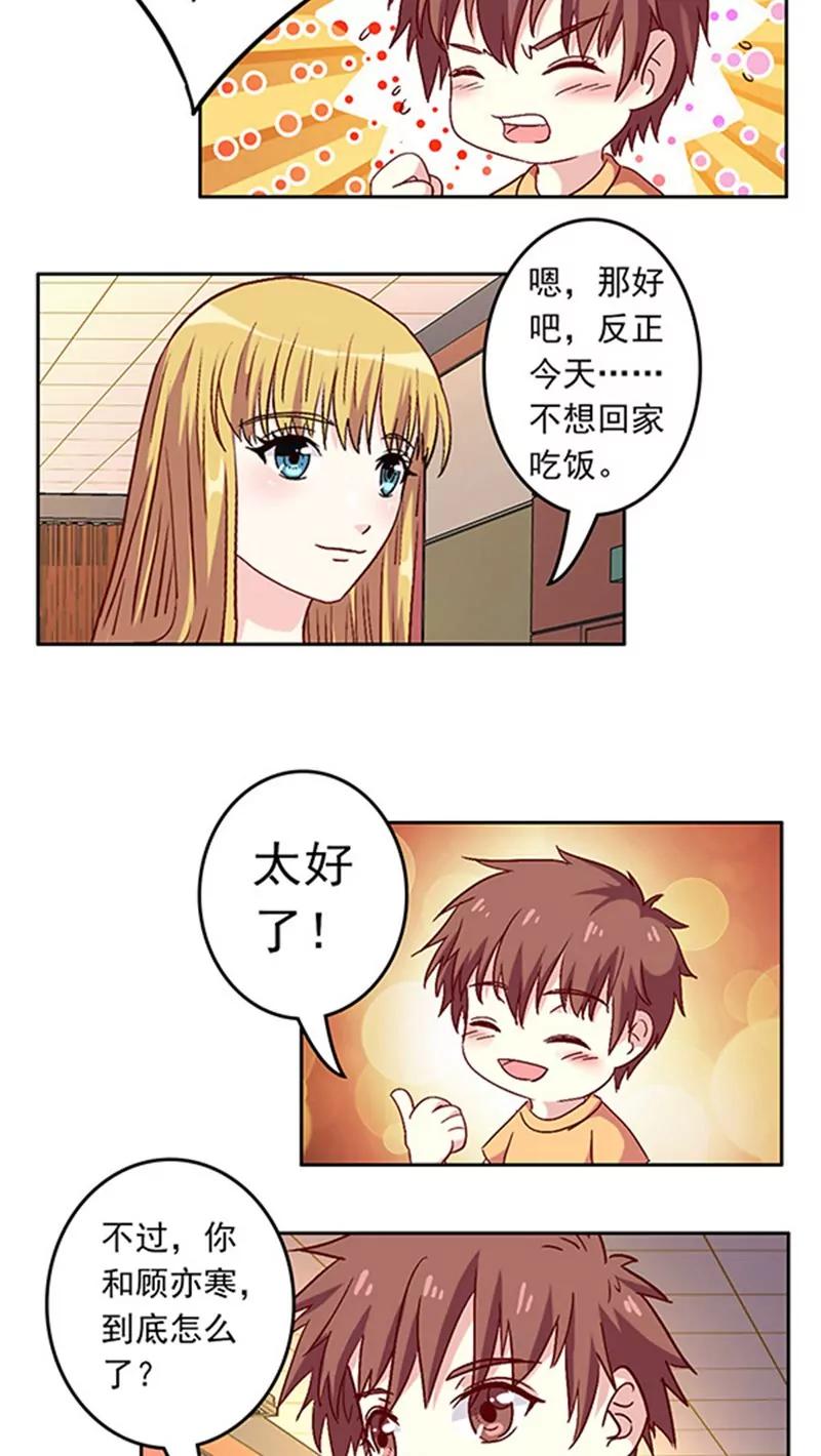 《心机总裁是替身》第25话 第6页