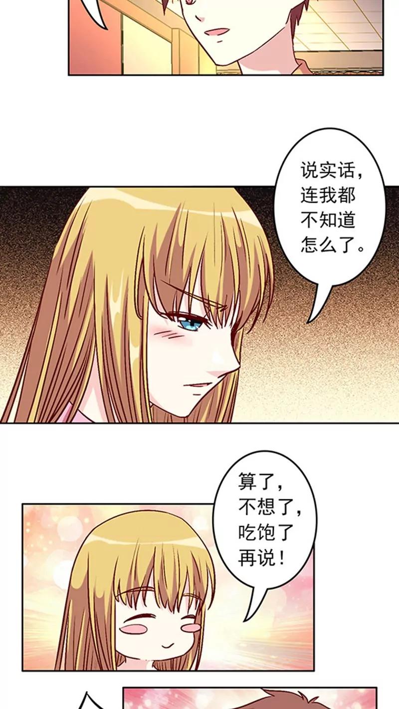 《心机总裁是替身》第25话 第7页