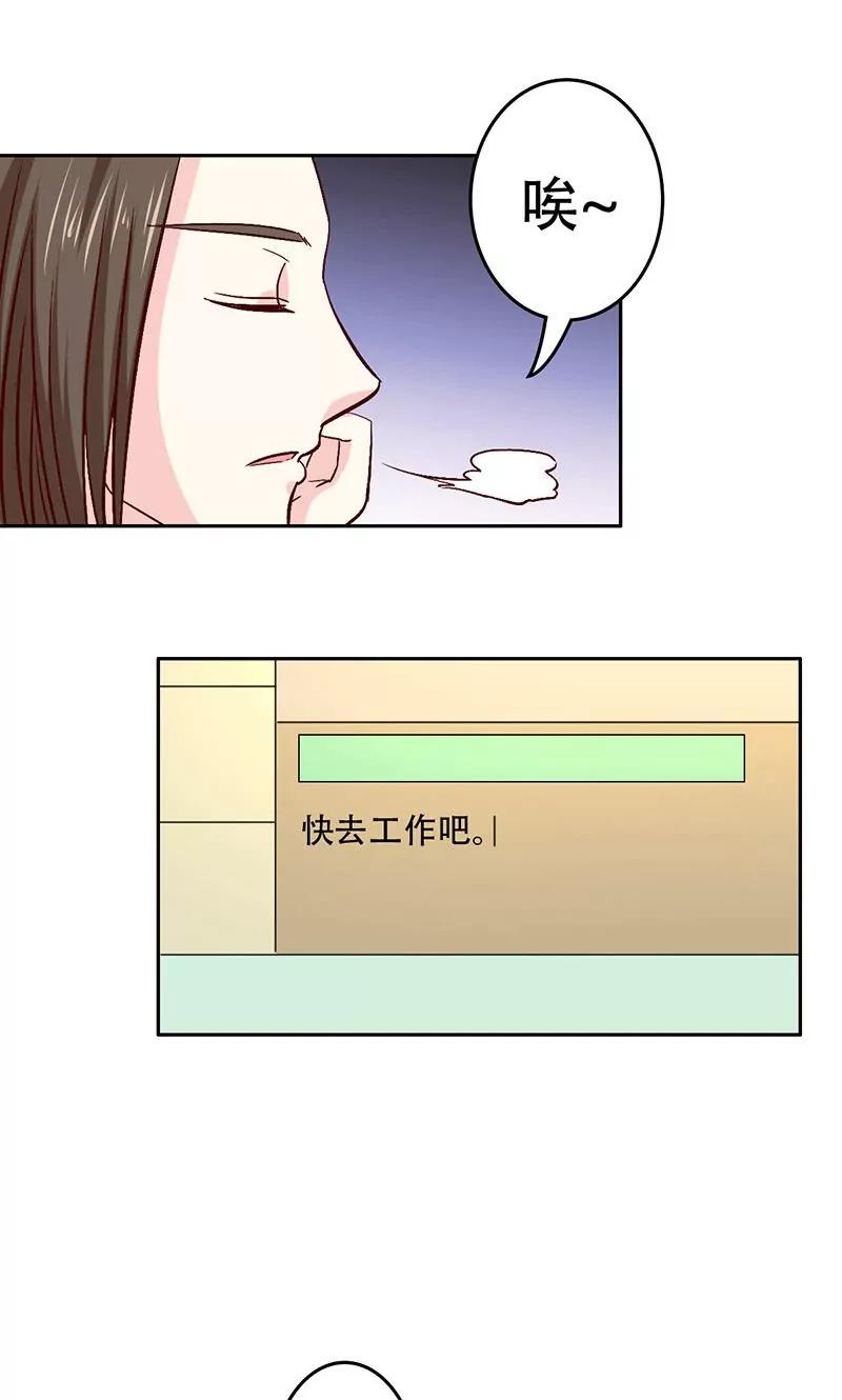 《心机总裁是替身》第32话 第17页