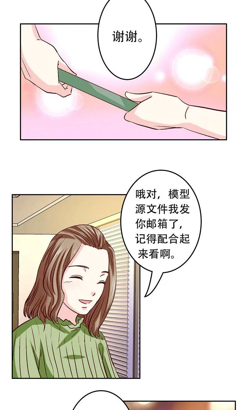 《心机总裁是替身》第32话 第19页