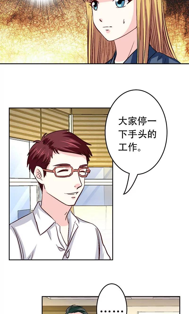 《心机总裁是替身》第32话 第4页