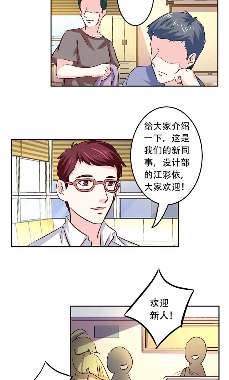 《心机总裁是替身》第32话 第5页
