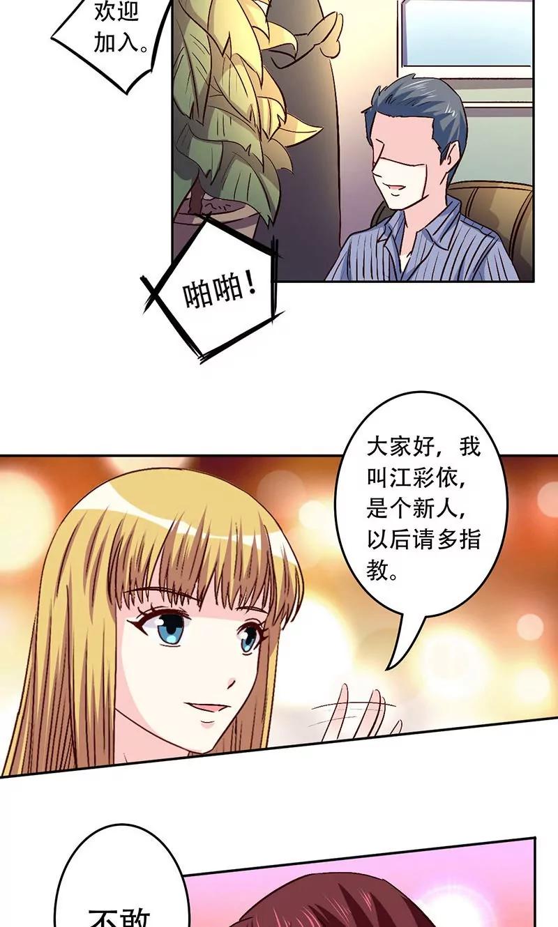 《心机总裁是替身》第32话 第6页