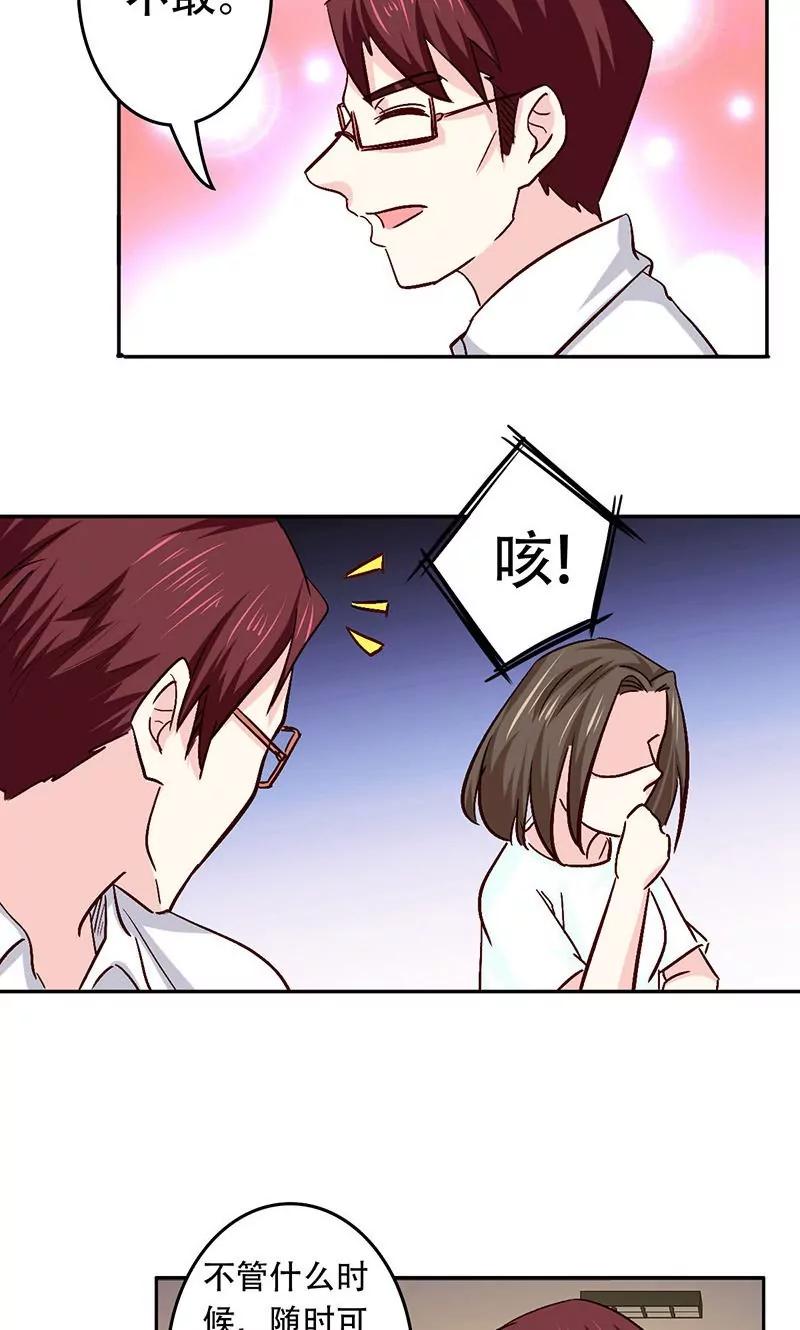 《心机总裁是替身》第32话 第7页