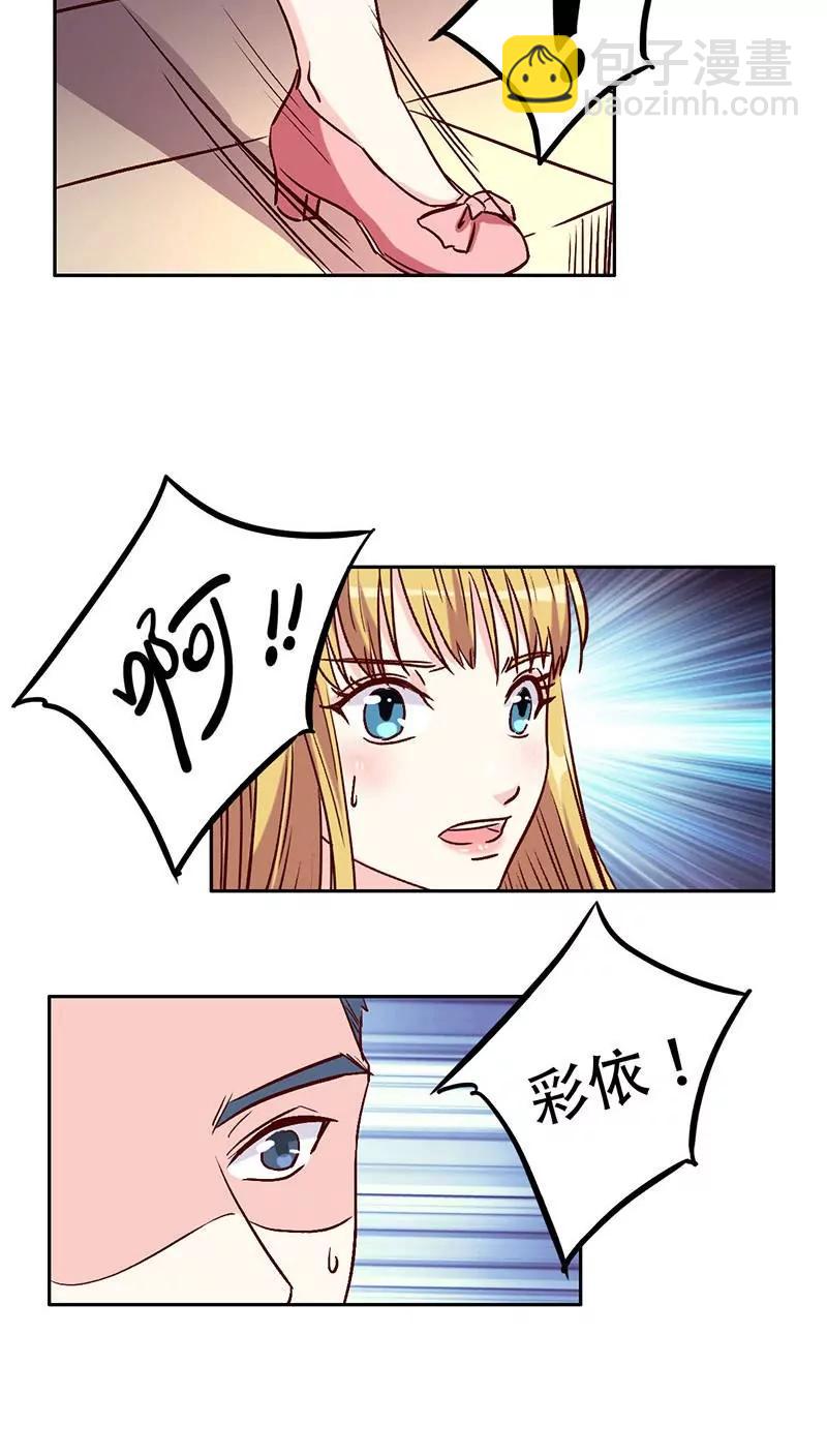 《心机总裁是替身》第29话 第11页