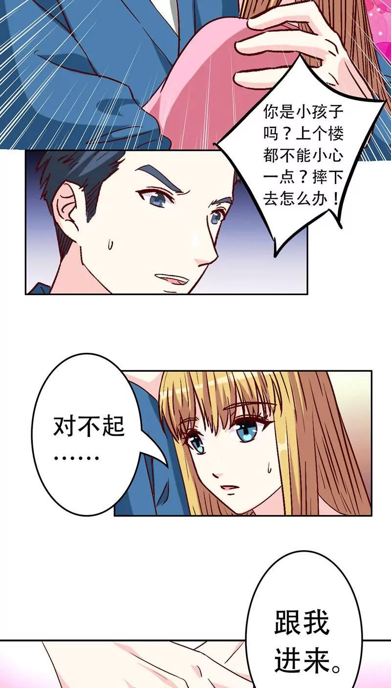 《心机总裁是替身》第29话 第13页