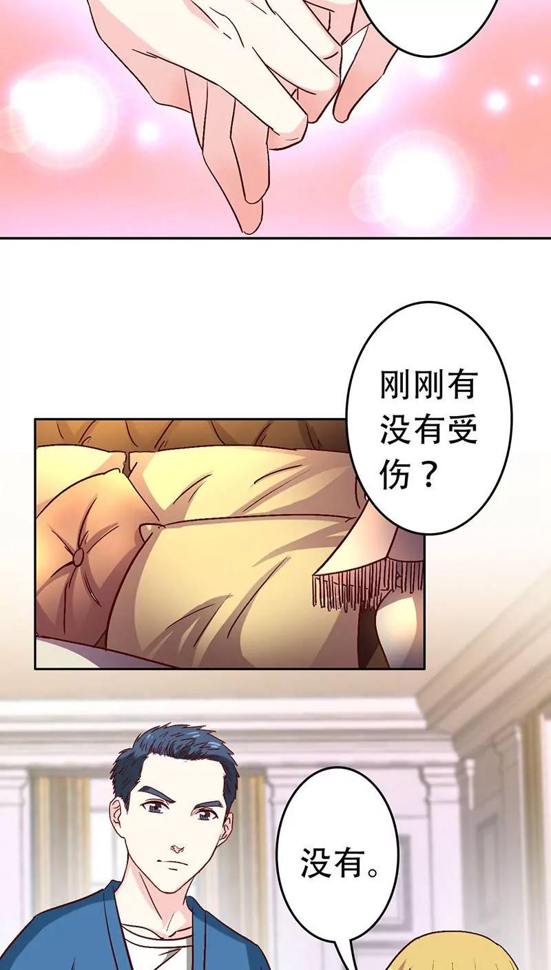 《心机总裁是替身》第29话 第14页