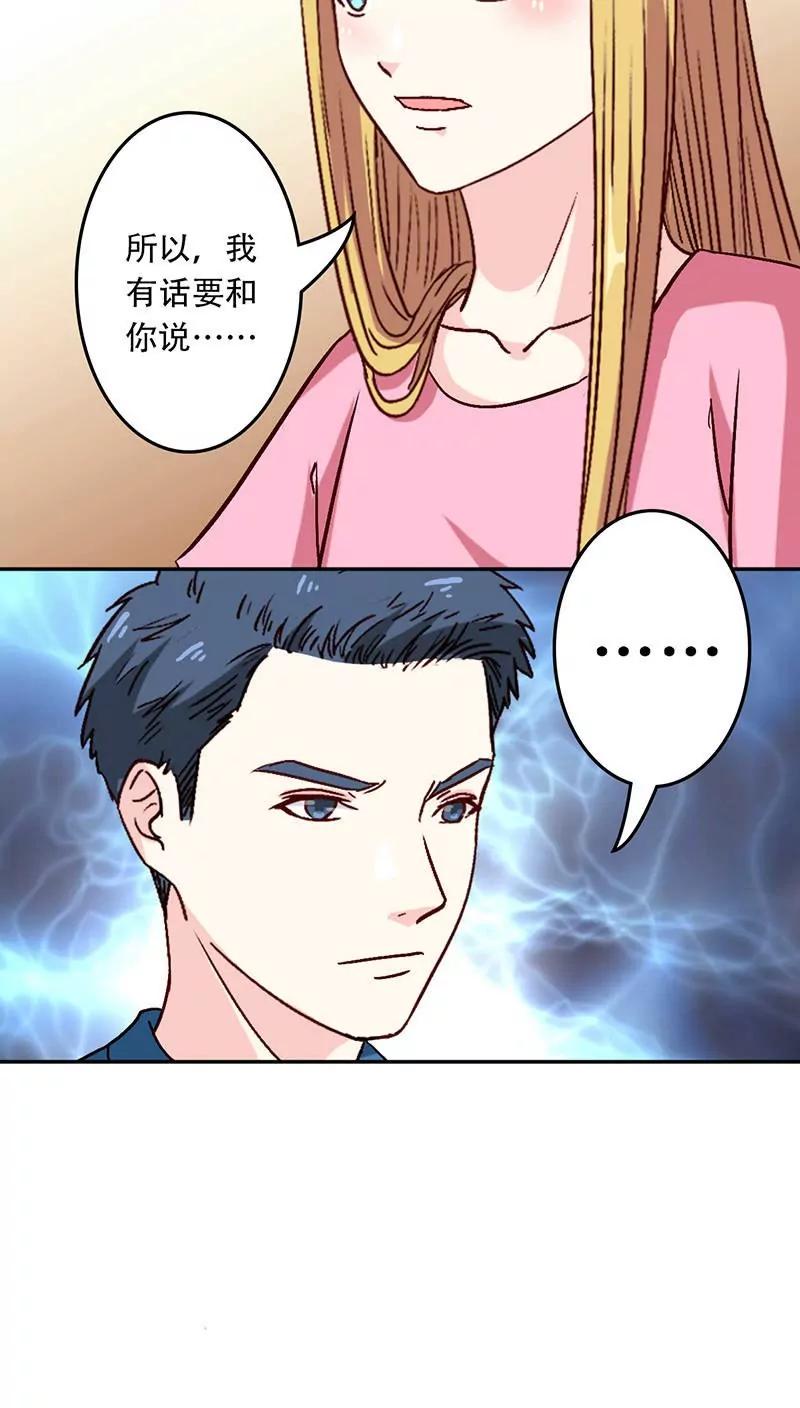 《心机总裁是替身》第29话 第17页