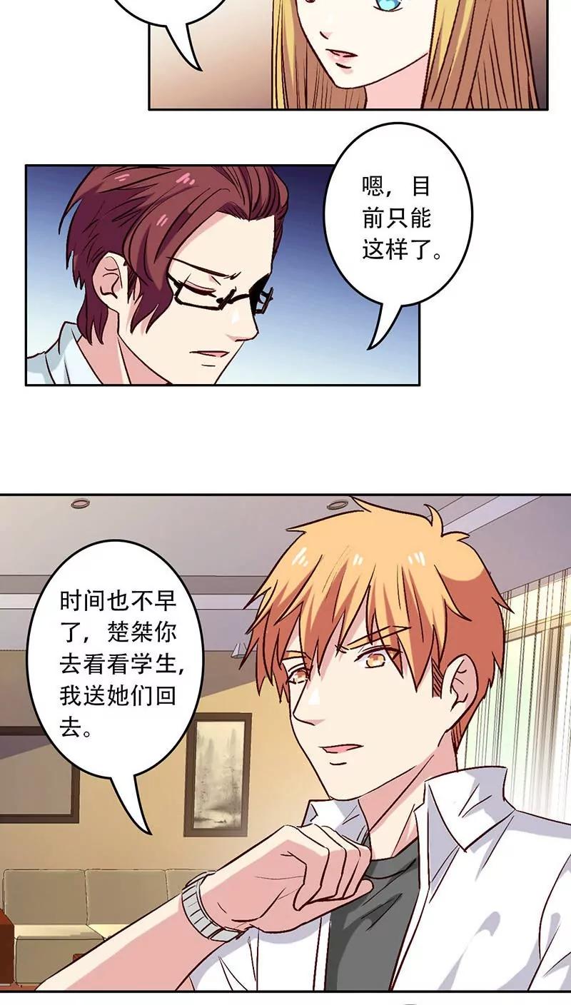 《心机总裁是替身》第29话 第2页