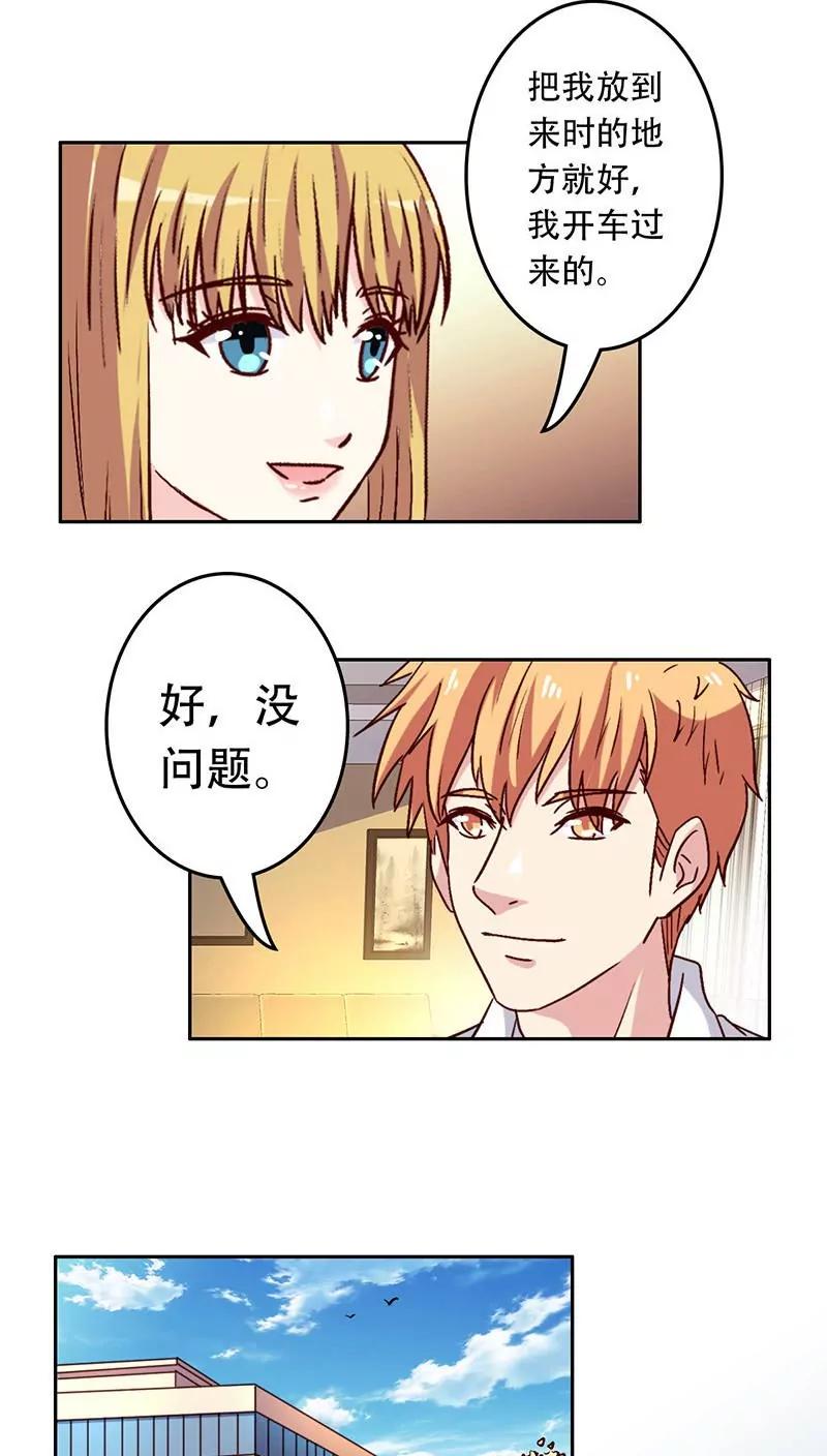 《心机总裁是替身》第29话 第3页
