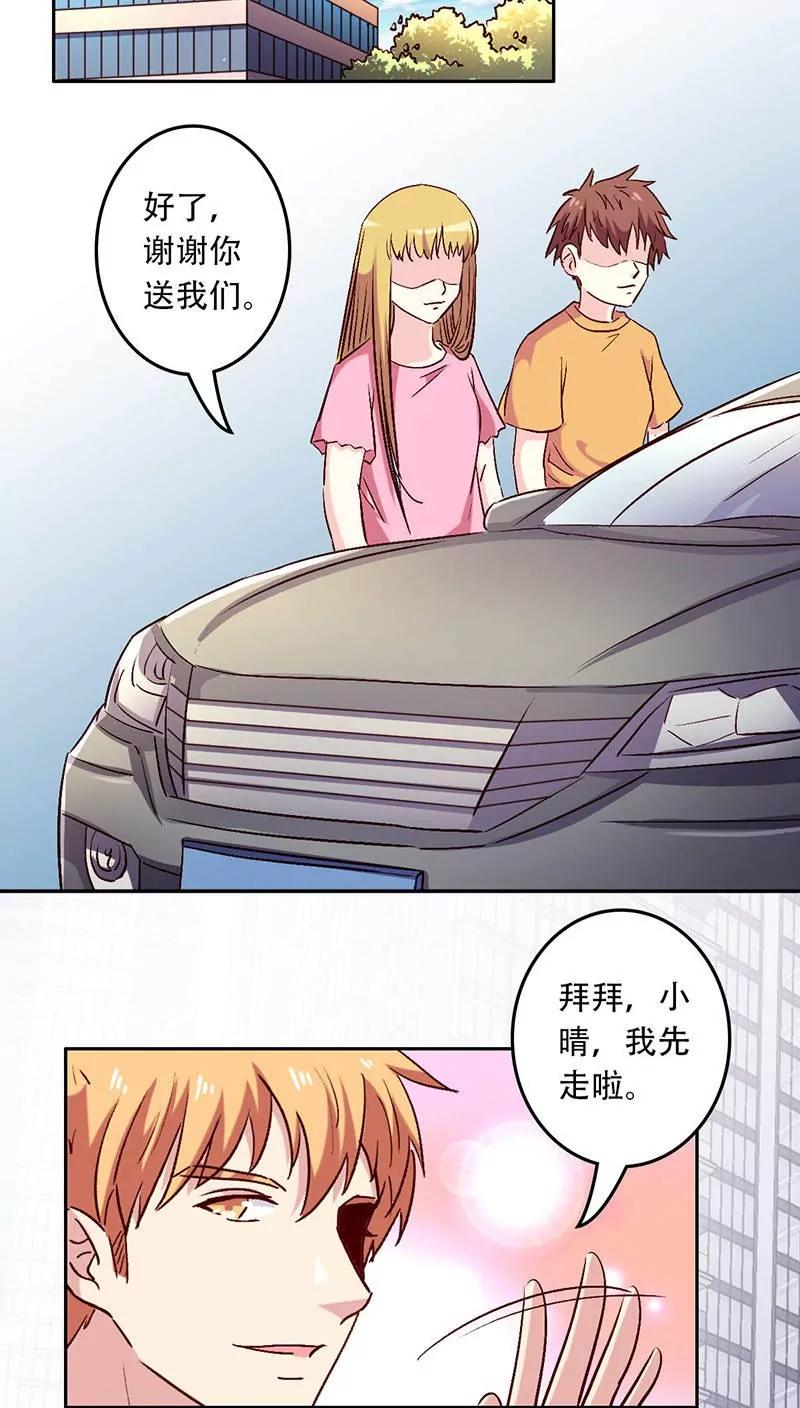《心机总裁是替身》第29话 第4页
