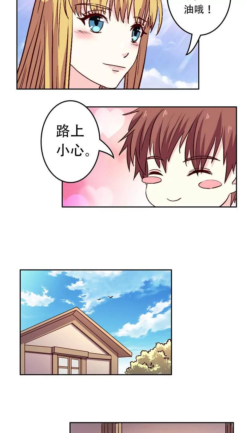 《心机总裁是替身》第29话 第6页