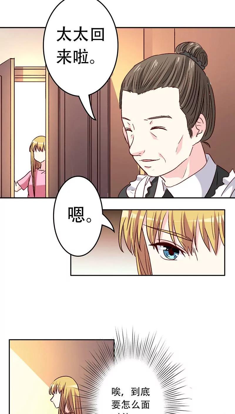 《心机总裁是替身》第29话 第8页