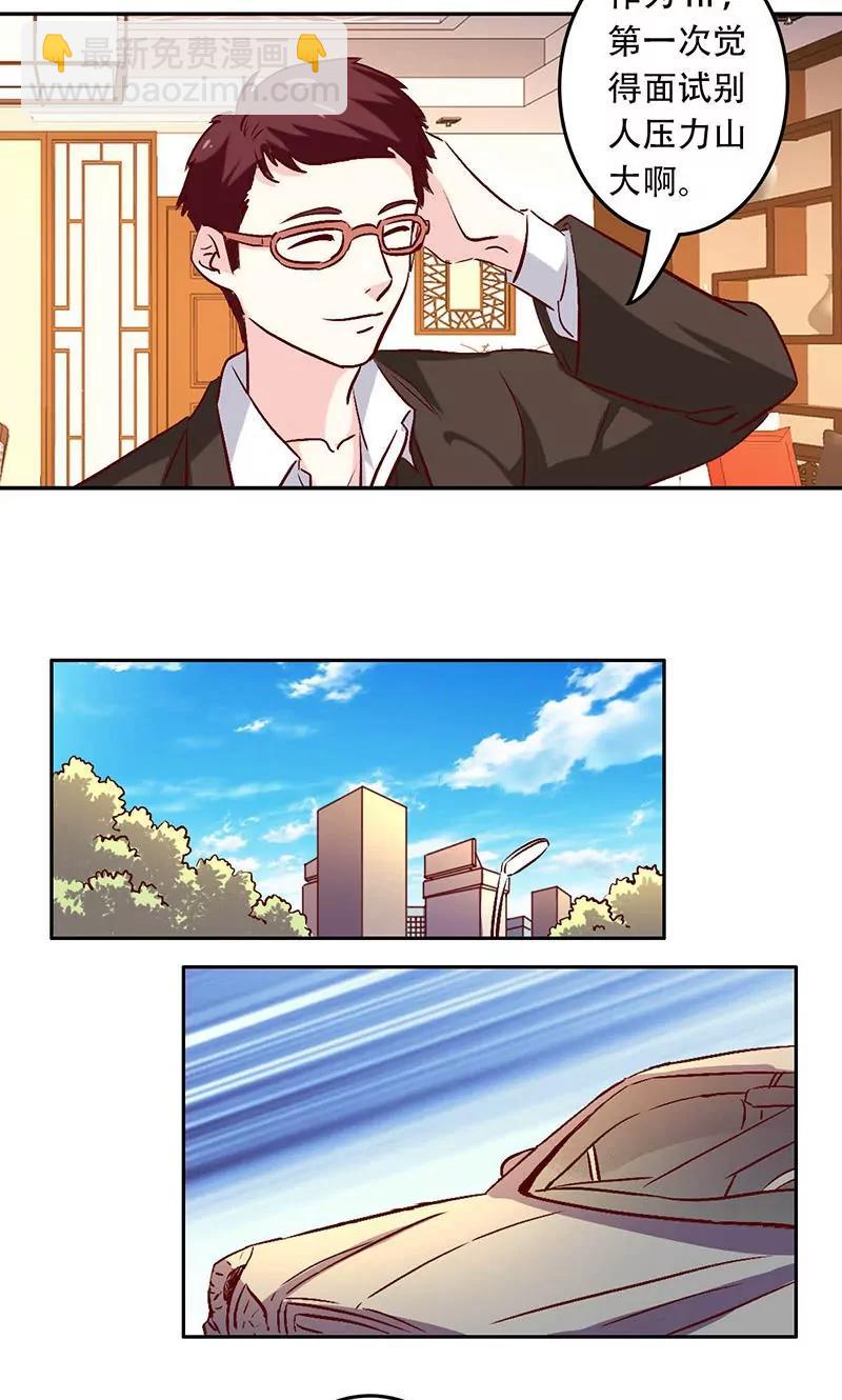 《心机总裁是替身》第31话 第10页