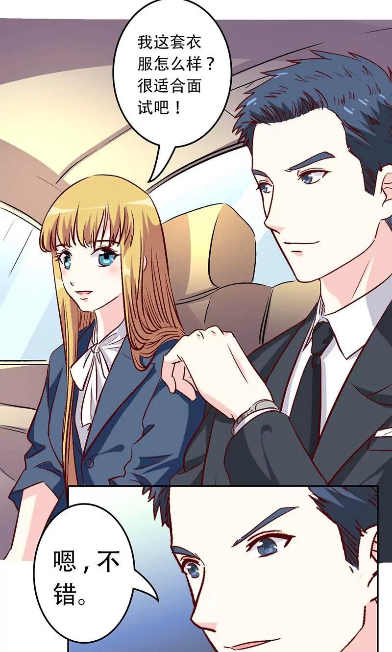 《心机总裁是替身》第31话 第11页