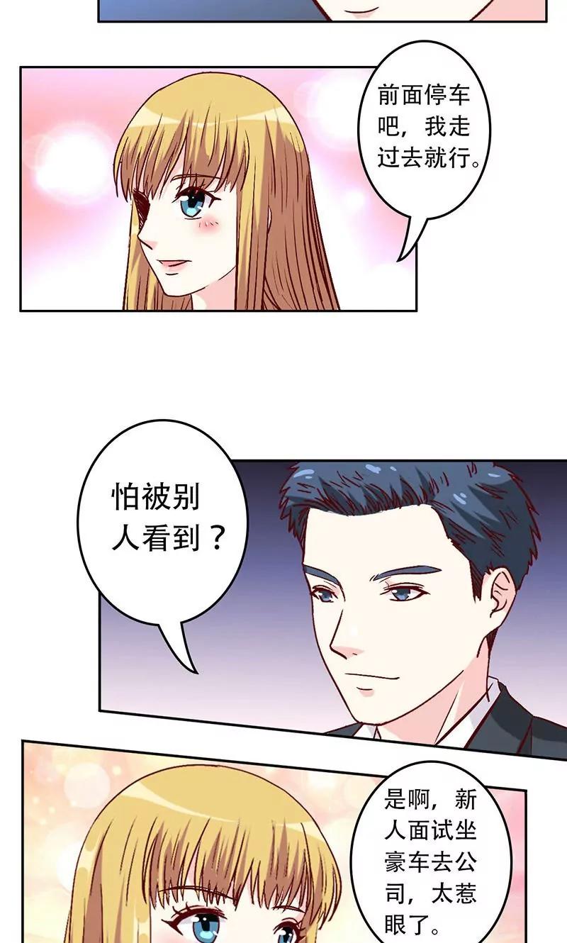 《心机总裁是替身》第31话 第12页