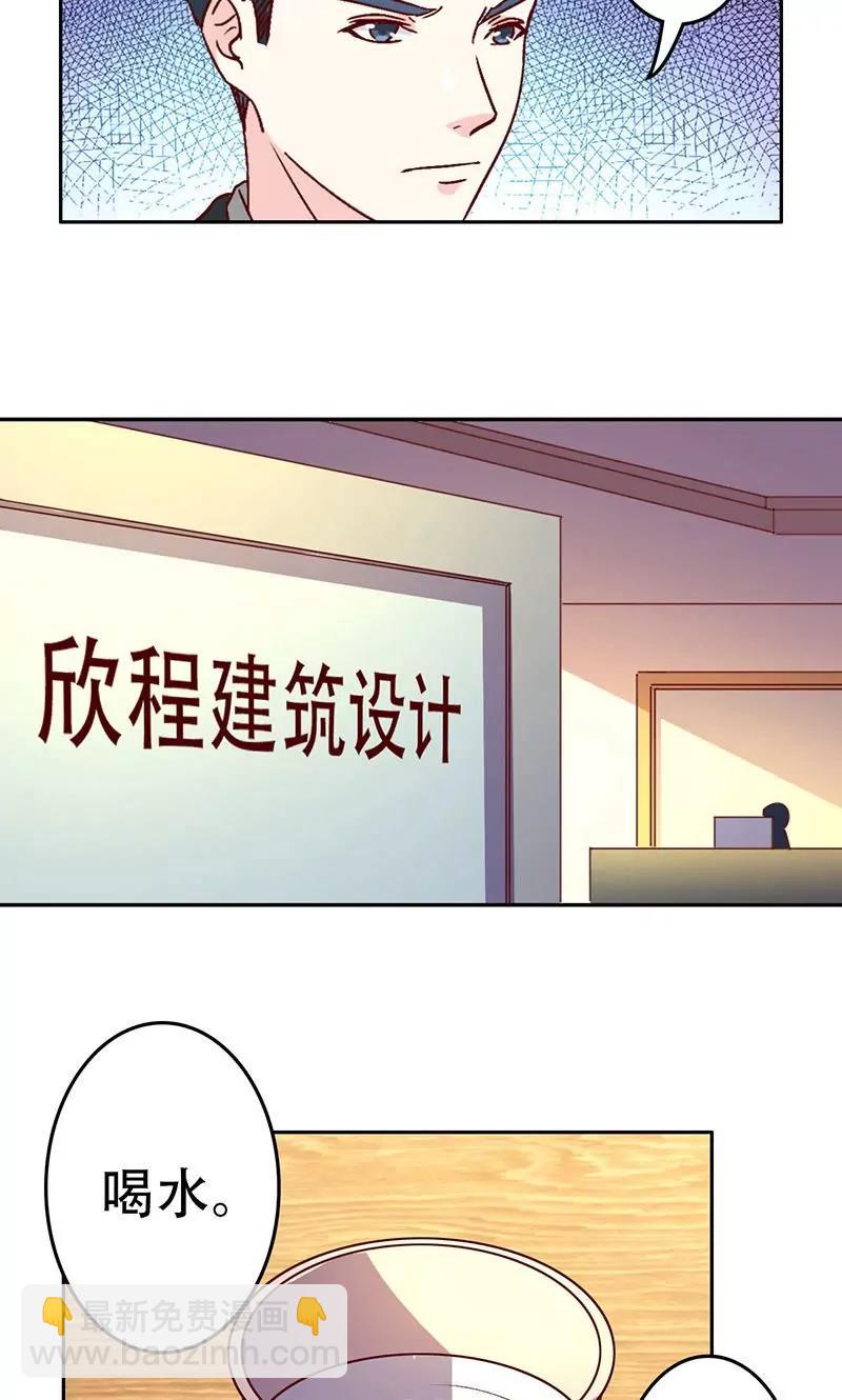 《心机总裁是替身》第31话 第14页