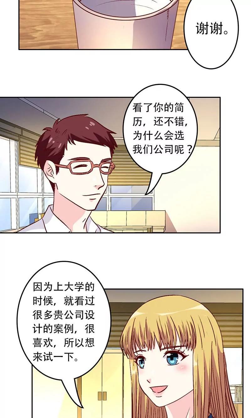《心机总裁是替身》第31话 第15页