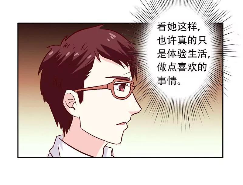 《心机总裁是替身》第31话 第17页