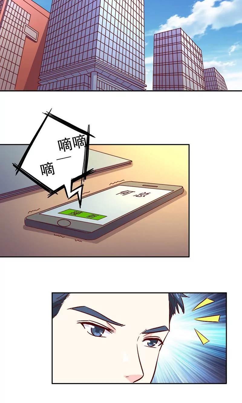 《心机总裁是替身》第31话 第2页