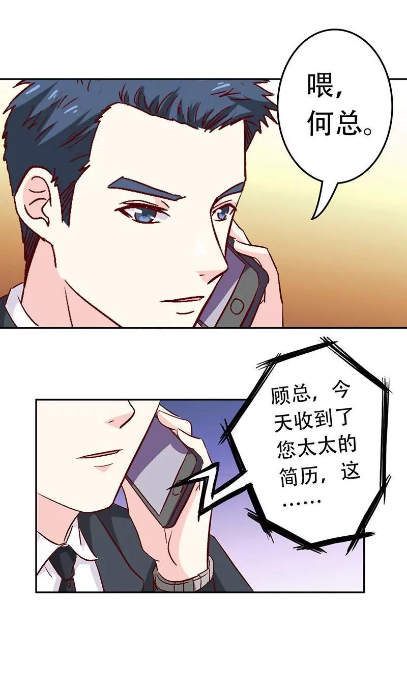 《心机总裁是替身》第31话 第3页