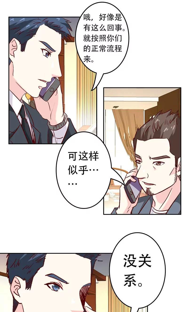 《心机总裁是替身》第31话 第4页