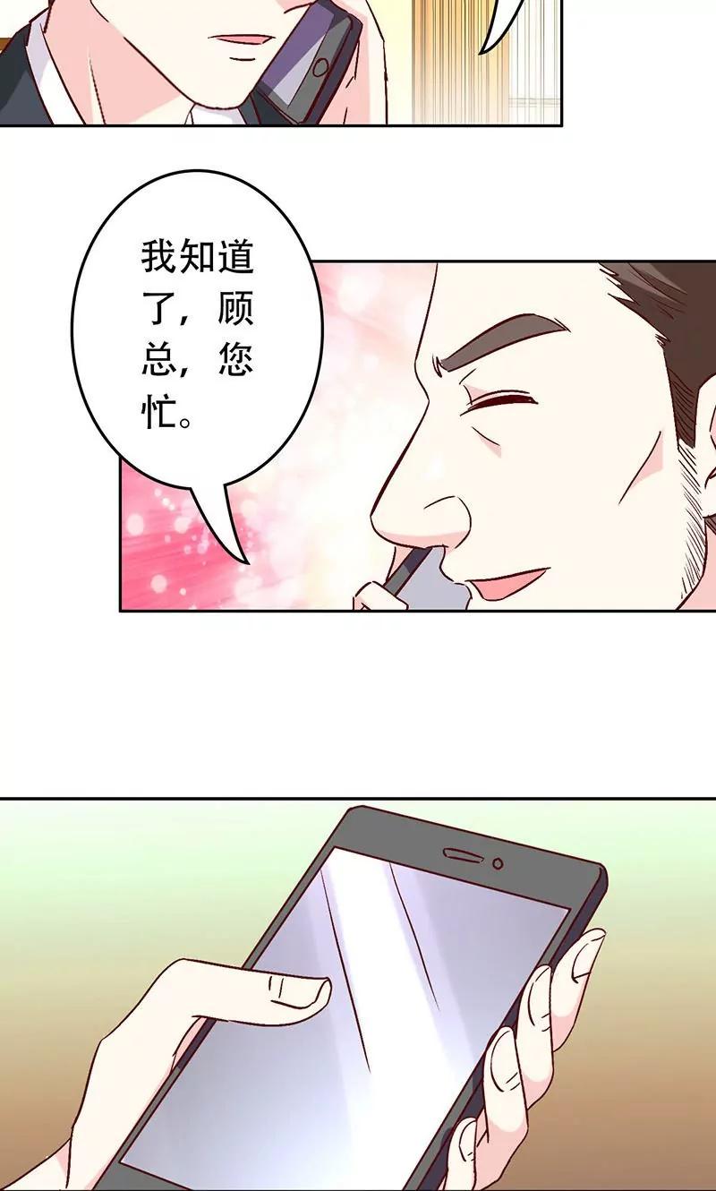 《心机总裁是替身》第31话 第5页