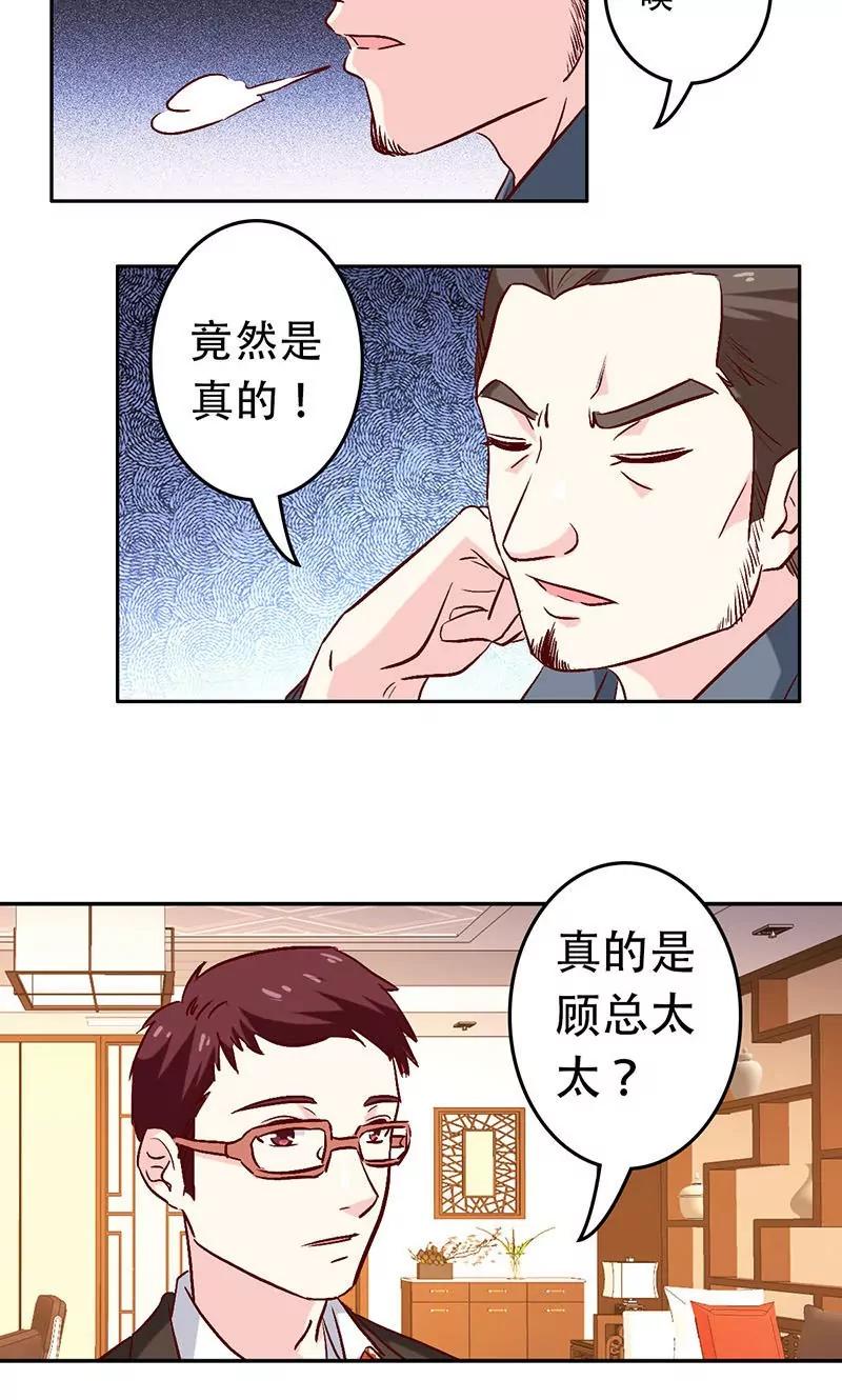 《心机总裁是替身》第31话 第7页
