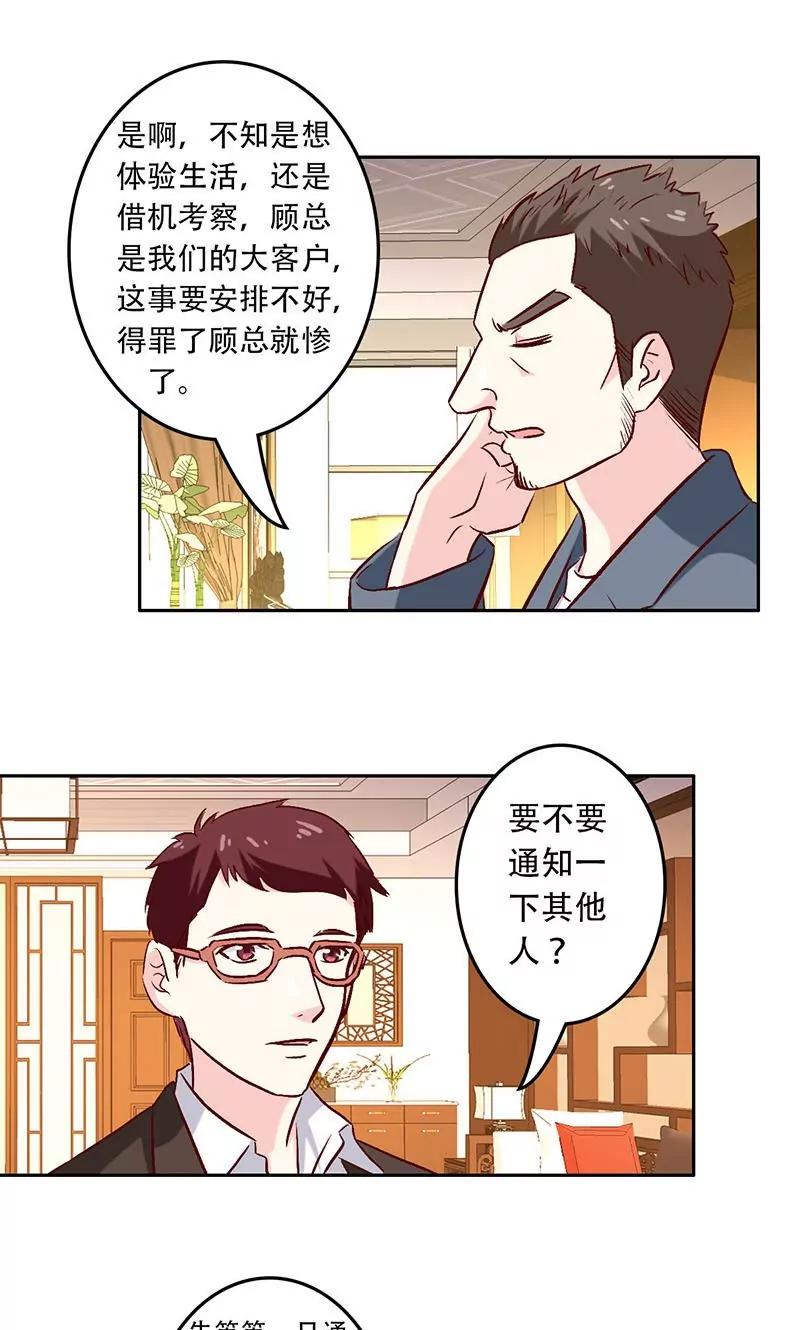 《心机总裁是替身》第31话 第8页