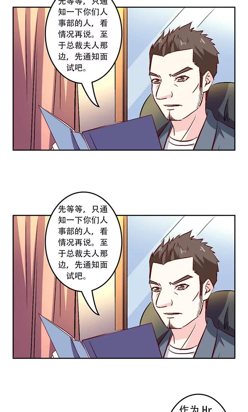 《心机总裁是替身》第31话 第9页