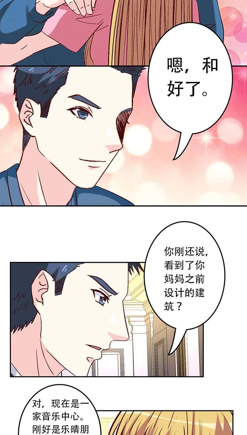 《心机总裁是替身》第30话 第10页