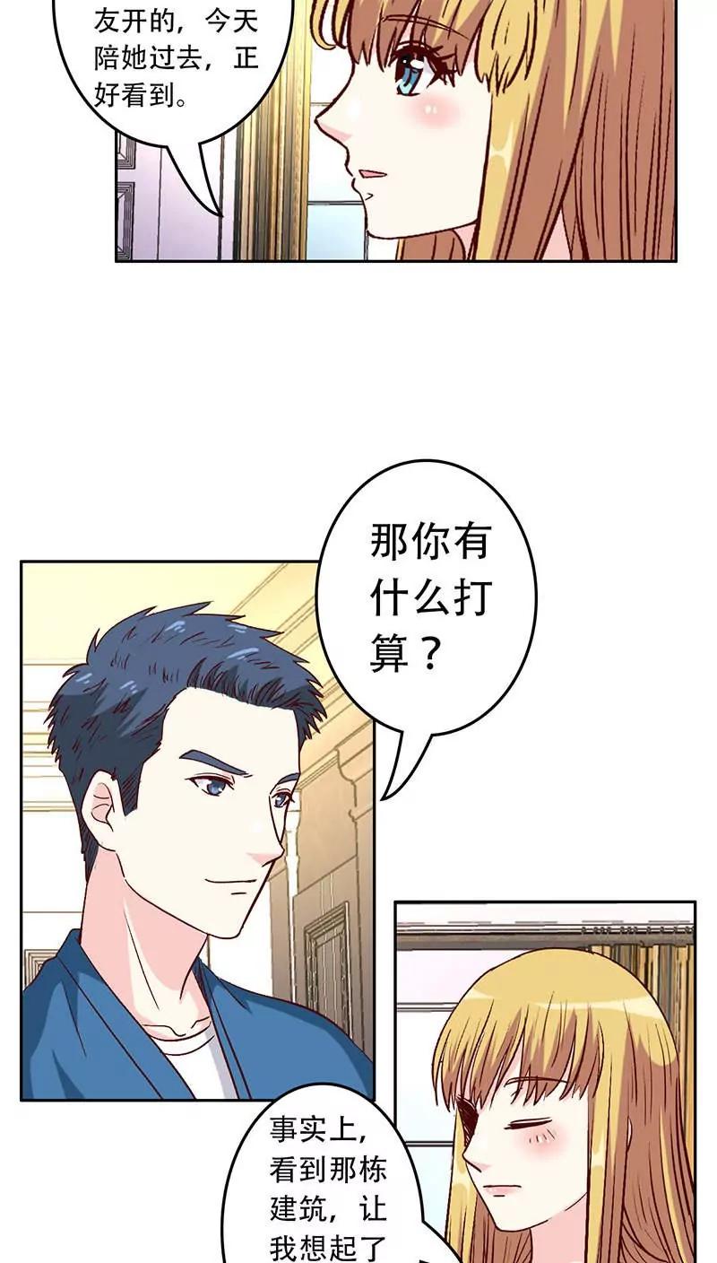 《心机总裁是替身》第30话 第11页